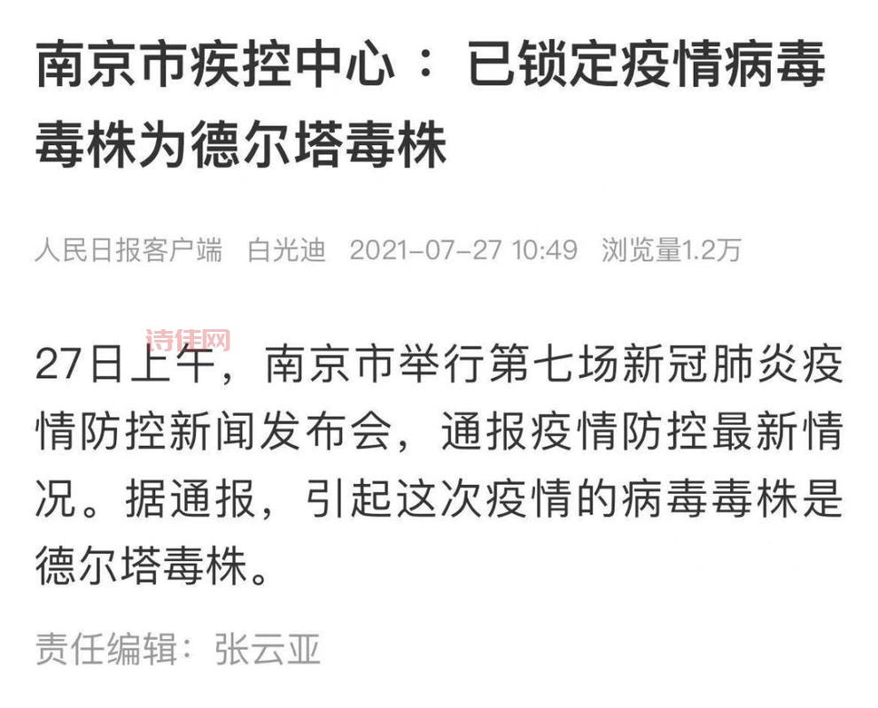 官方通报：德尔塔变异株来袭，本轮疫情最新情况！