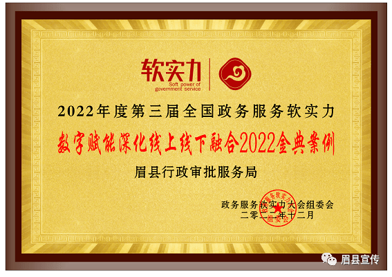 眉县“远程视频帮办”成功入选第三届全国政务服务软实力“金典案例”