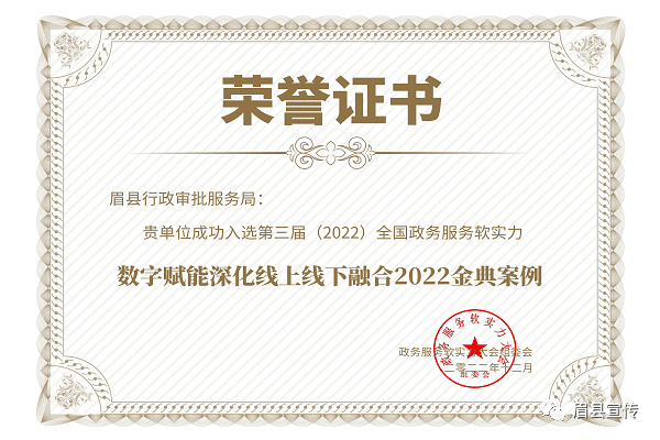 眉县“远程视频帮办”成功入选第三届全国政务服务软实力“金典案例”