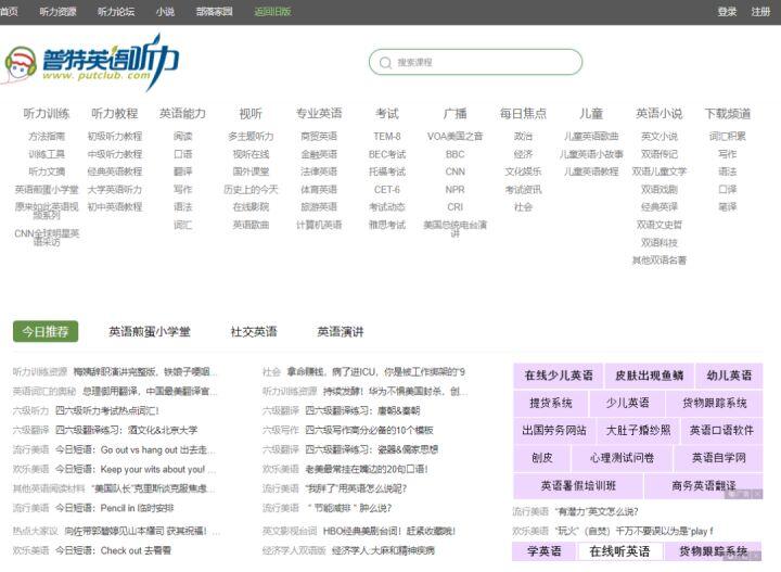 10大英语学习网站，零基础小白到高阶，总有一款适合你！
