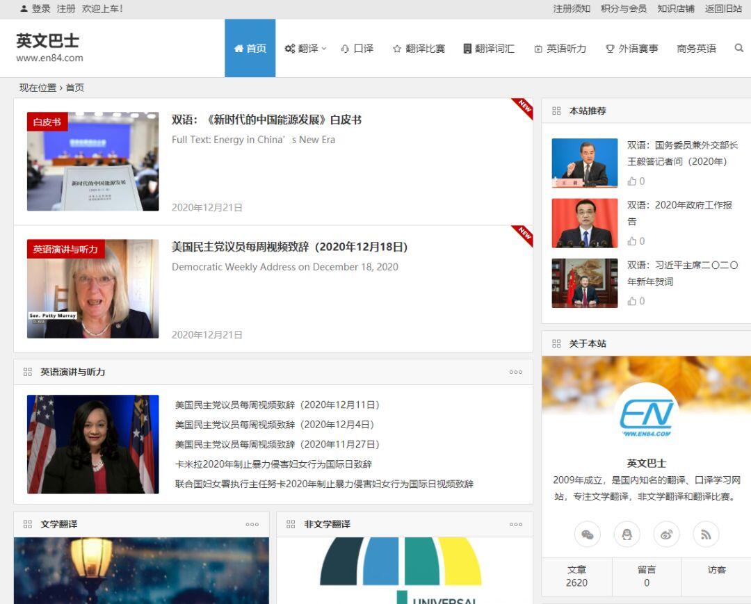 10大英语学习网站，零基础小白到高阶，总有一款适合你！