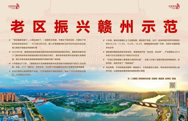 瞭望·治国理政纪事 | 老区振兴赣州示范