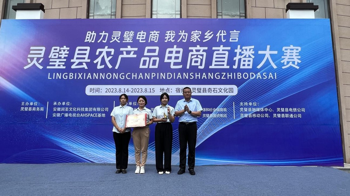灵璧县农产品电商直播大赛圆满收官