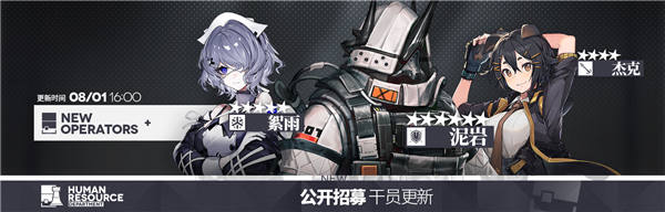 明日方舟泥岩公开招募标签tag有哪些介绍