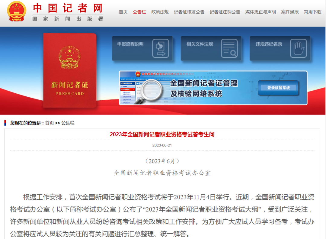 @新闻人 首次全国新闻记者职业资格考试时间确定！谁能考？怎么考？能否免考？快来看看