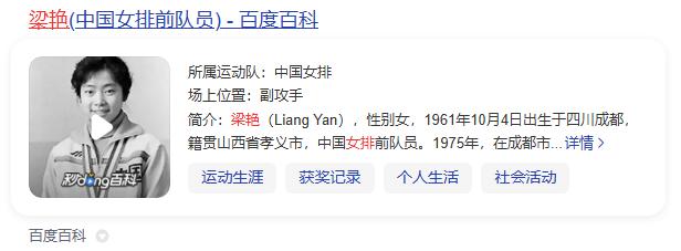 “五冠王”梁艳：退役后经商身家过亿，不嫁豪门嫁球迷，恩爱35年