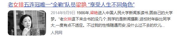 “五冠王”梁艳：退役后经商身家过亿，不嫁豪门嫁球迷，恩爱35年