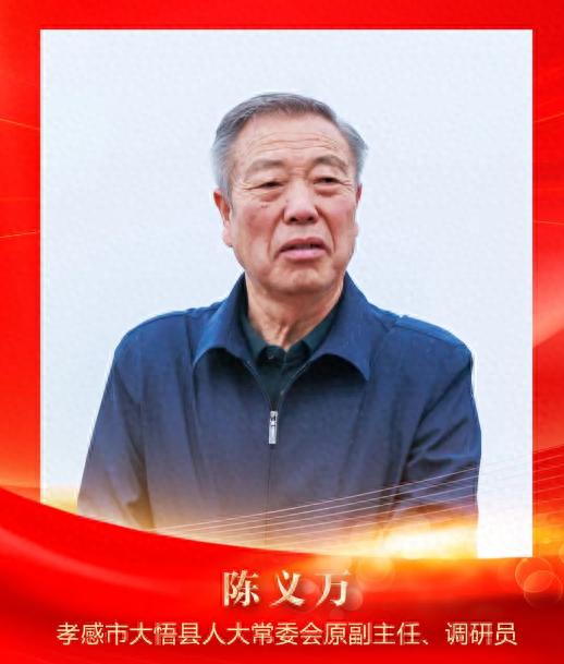 大悟县退休干部陈义万荣获全国离退休干部先进个人荣誉称号