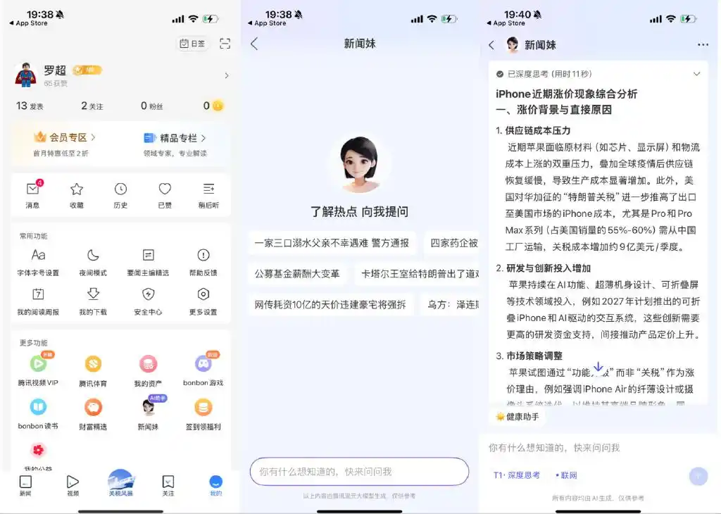 资讯平台AI大横评：AI对新闻的价值绝不只是创作