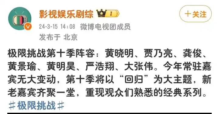 《极限挑战10》即将录制，常驻嘉宾无大变动，往季嘉宾将回归
