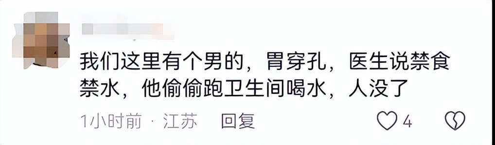 请遵医嘱：医生让禁水禁食，偷偷喝水，人没了