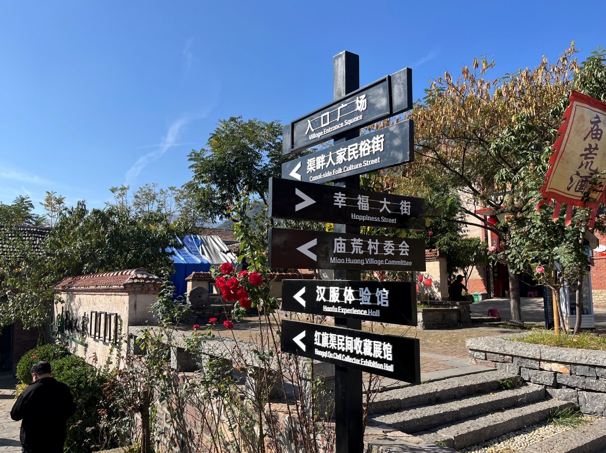 河南林州庙荒村：“乡村游”火了乡村富了乡亲