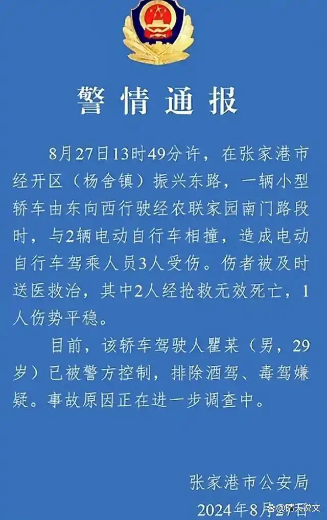 张家港车祸2死1伤后续：通报来了，知情者曝猛料，凶手底裤被扒光