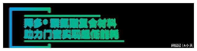 “解暑降温”节能窗在哪里？门窗行业大咖齐聚科思创亚太研发中心