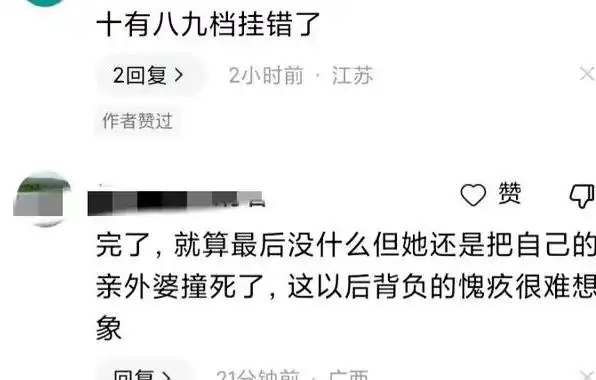 闹大了！女子开车不慎撞倒外婆后续：更多细节曝光，疑与舅舅决裂
