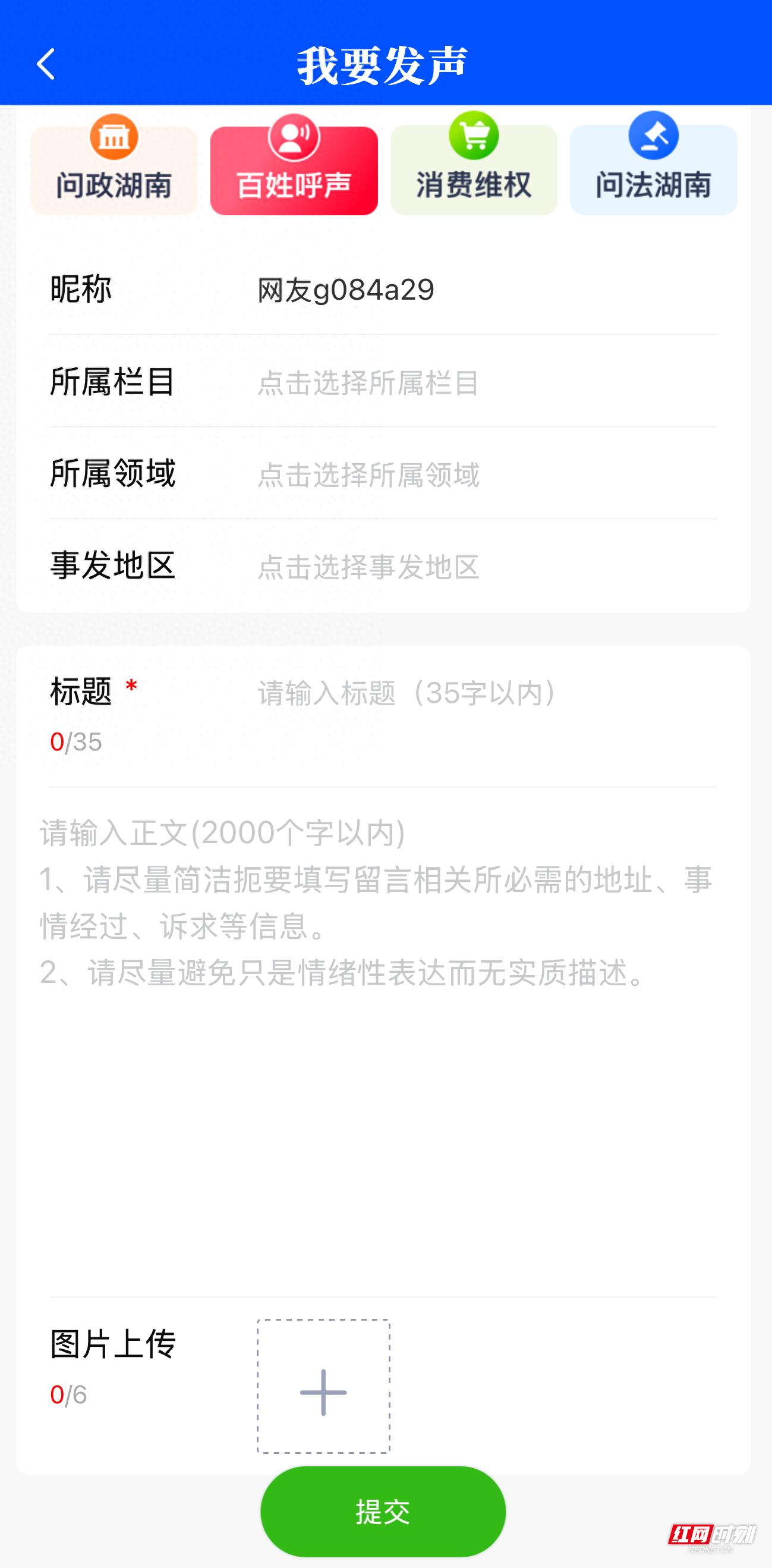 上时刻新闻App 一键发声，精准解决你的“心头事”