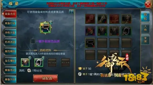 御龙在天手游新手上路 如何让自己变得更强(下)