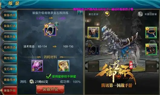 御龙在天手游新手上路 如何让自己变得更强(下)