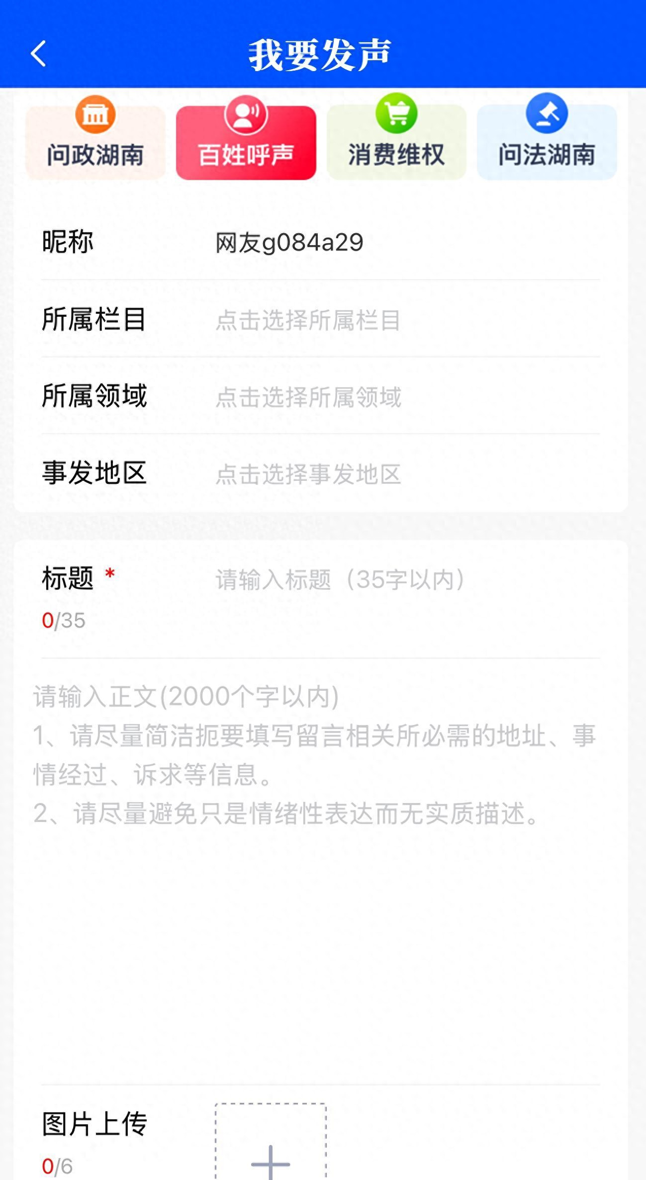 上时刻新闻App一键发声，精准解决你的“心头事”