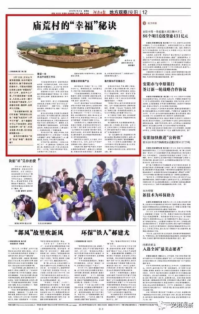 【关注】《河南日报》报道：林州市庙荒村的“幸福”秘诀