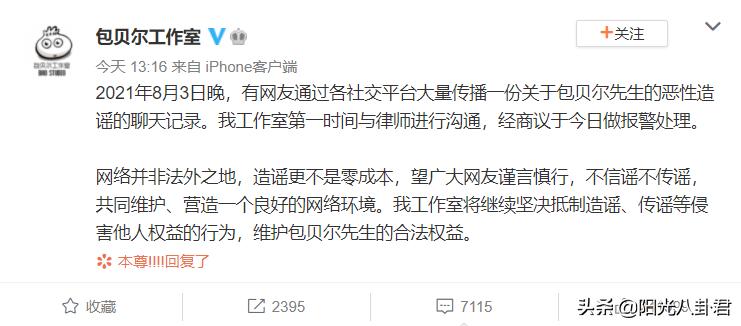娱乐圈怎么了？吴亦凡事件波及四位明星报警，包贝尔报警被嘲