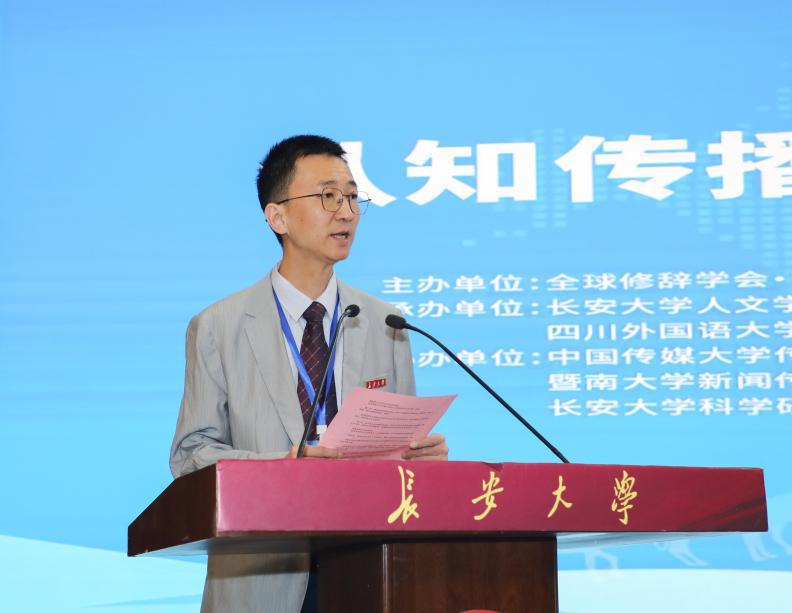 第十二届中国认知传播学年会暨2025中国认知传播论坛在长安大学举办