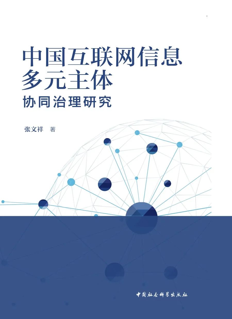 吴飞｜以新闻传播学为基石，构建网络治理框架