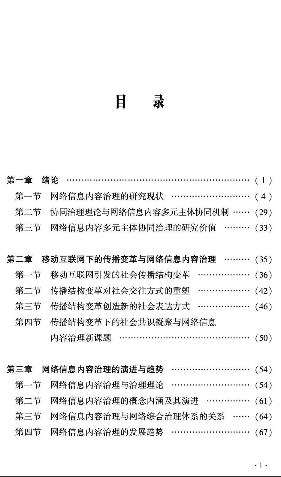 吴飞｜以新闻传播学为基石，构建网络治理框架