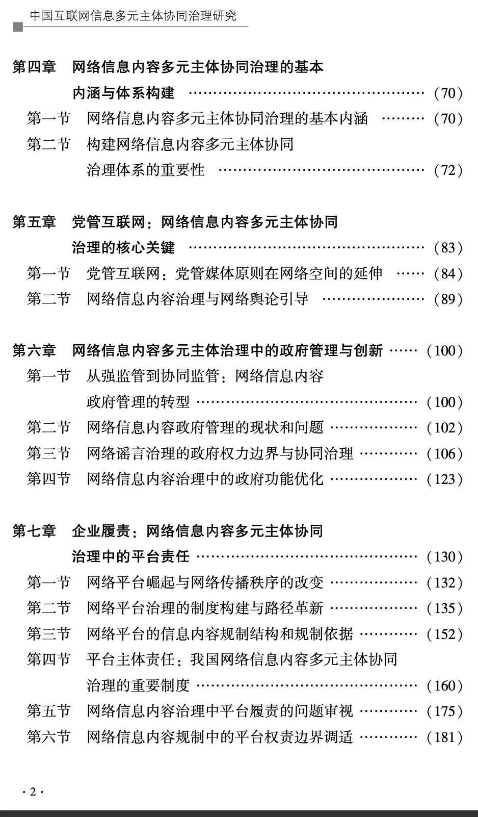 吴飞｜以新闻传播学为基石，构建网络治理框架