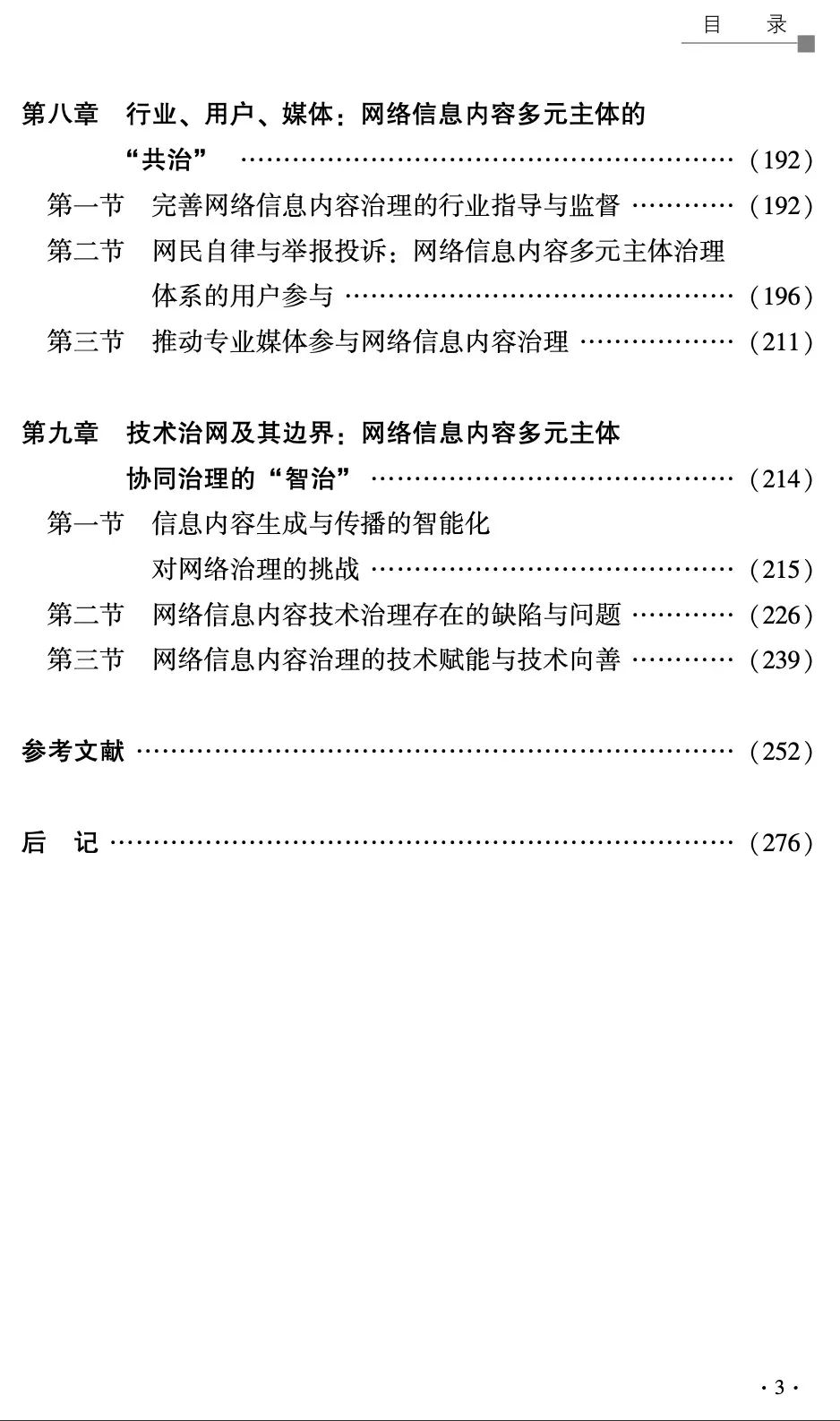 吴飞｜以新闻传播学为基石，构建网络治理框架