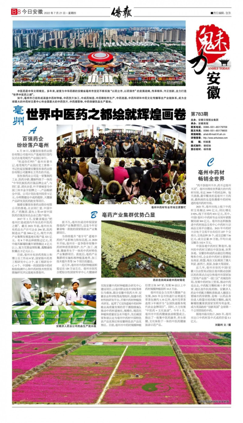 上游皖观察|海外多家媒体聚焦安徽亳州世界中医药之都建设