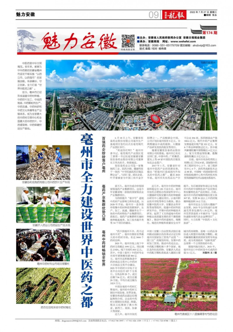 上游皖观察|海外多家媒体聚焦安徽亳州世界中医药之都建设