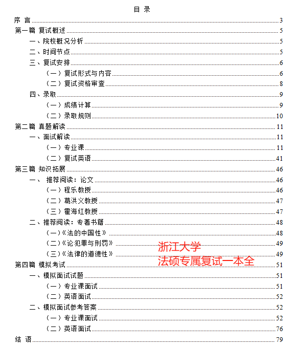 2025浙江大学招生简章非法学50人，法学 20人