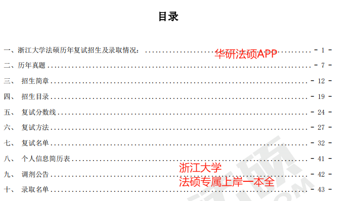 2025浙江大学招生简章非法学50人，法学 20人