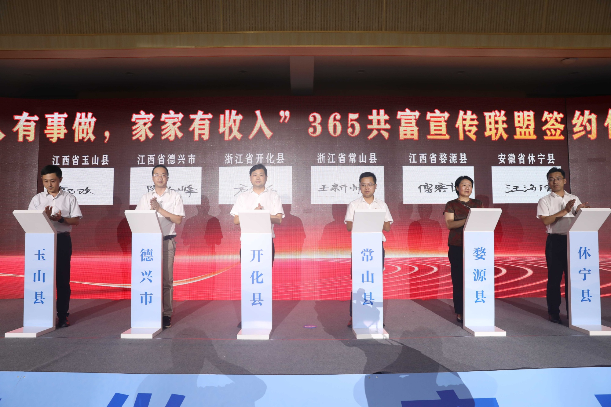 向东借力、向西建群，浙江开化以“讲”为媒搭建“365共富宣传联盟”