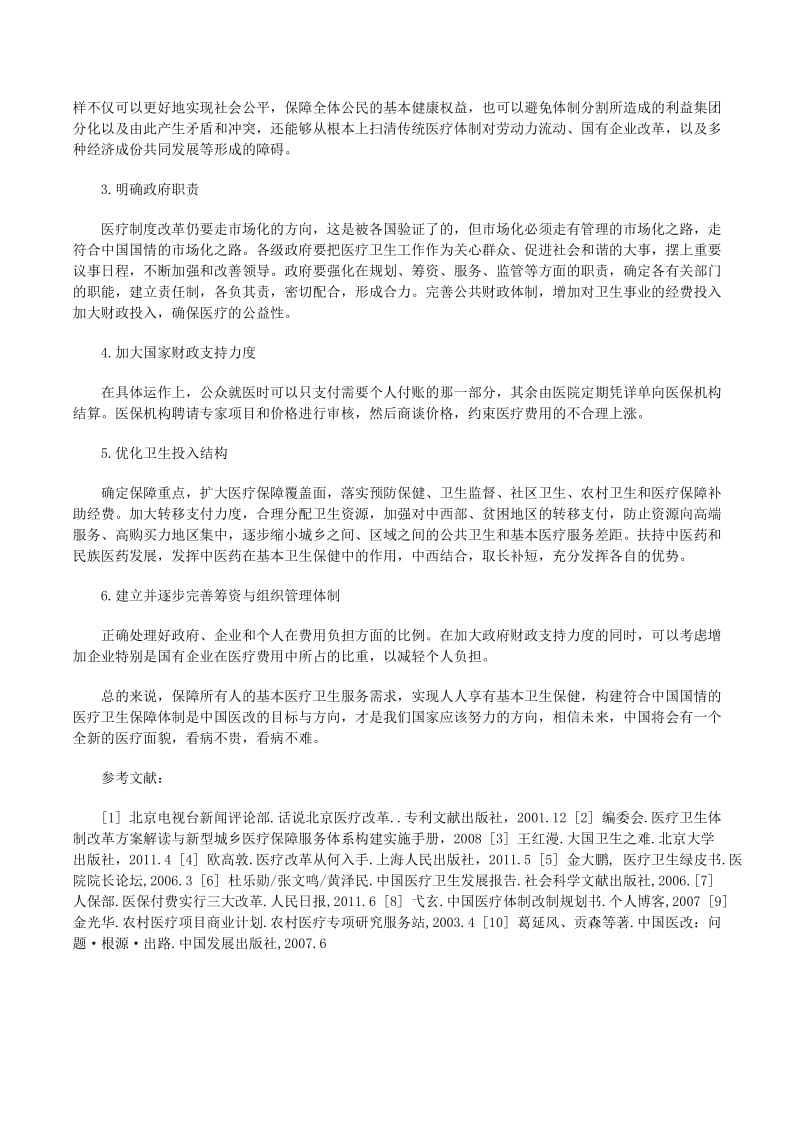 论医疗改革-预览页