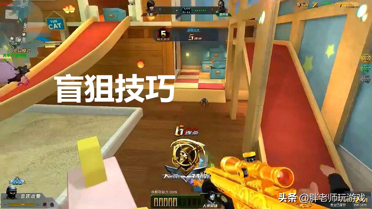 新冠肺炎疫情全球蔓延，胖老师只能宅在家，教生死狙击狙战技巧！