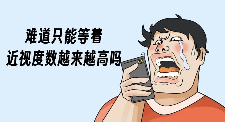 抢！近视手术0元摘镜，免费术前检查等你来领