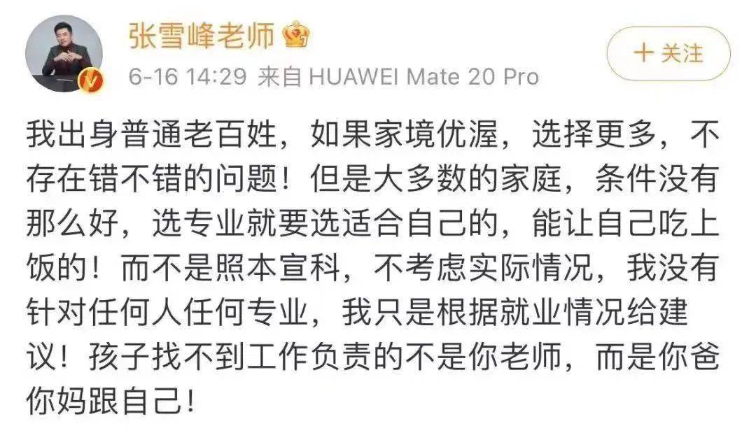 被张雪峰背刺后，文科专业报考全线崩盘：象牙塔外的世界，比想象中更残酷