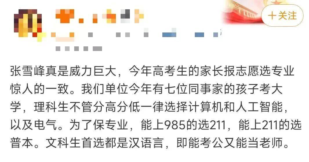 被张雪峰背刺后，文科专业报考全线崩盘：象牙塔外的世界，比想象中更残酷