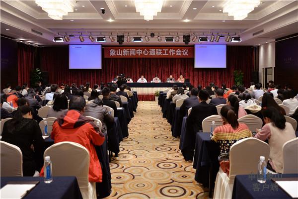 融合发展华丽转型 象山新闻中心通联会透露哪些重要信号？