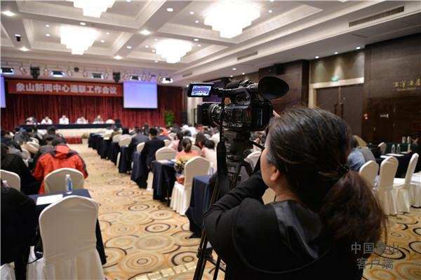 融合发展华丽转型 象山新闻中心通联会透露哪些重要信号？