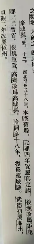 河北石家庄藁城区，历史上曾名为槀城、高城，是何时加上草字头的