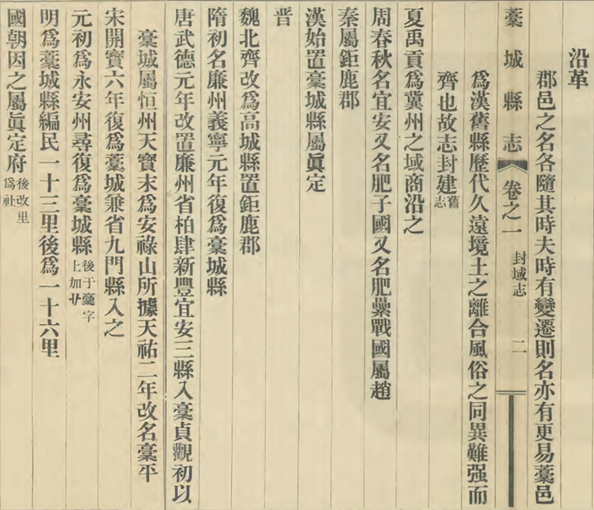 河北石家庄藁城区，历史上曾名为槀城、高城，是何时加上草字头的
