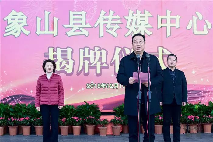 象山县传媒中心今天挂牌！讲好象山故事，开启新征程……
