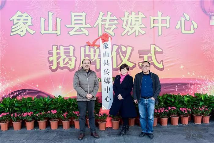 象山县传媒中心今天挂牌！讲好象山故事，开启新征程……