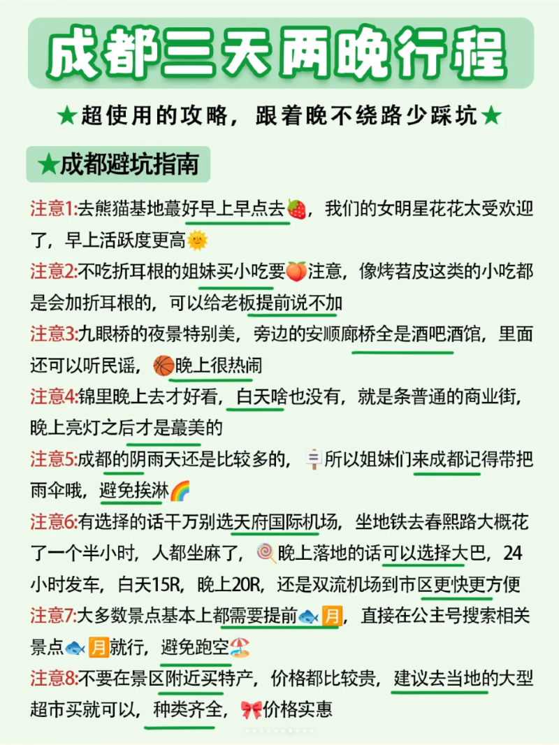 一张图带你看懂成都景点分布 附成都旅游攻