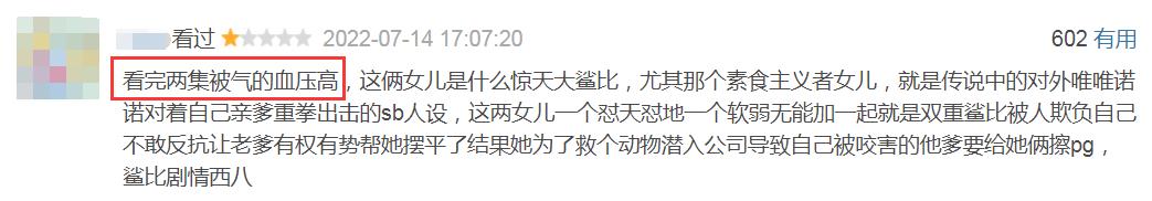 网飞新剧热度第一，却扑得很难看，网友：看完两集被气的血压高