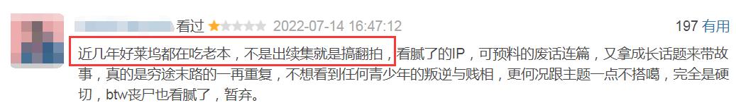 网飞新剧热度第一，却扑得很难看，网友：看完两集被气的血压高