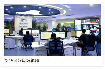 新华网首页